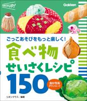 食べ物せいさくレシピ150 食材写真ダウンロード ごっこあそびをもっと楽しく!