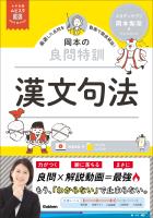 大学受験ムビスタ 岡本の良問特訓 漢文句法 MOVIE×STUDY