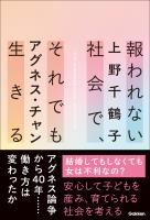 報われない社会で、それでも生きる