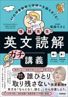 堀越先生の英文読解ガチ講義 42の授業動画で読解力を鍛えまくる！