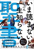 いま読まないと、たぶん一生知らない マンガ聖書