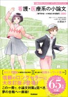 看護・医療系の小論文 改訂版 専門学校～4年制大学受験用