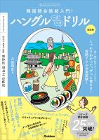 ハングルペラペラドリル 改訂版