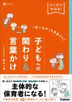 マンガでわかる！「思い込み」を見直そう！子どもへの関わり＆言葉かけ