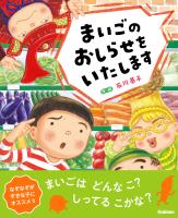 まいごのおしらせをいたします
