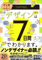 マンガでカンタン! デザインの基本は7日間でわかります。