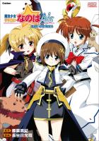 魔法少女リリカルなのはA's 新装版