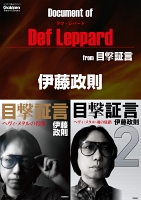 ドキュメント オブ デフ・レパード from 目撃証言