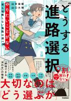 どうする進路選択 やりたいことがない君も後悔しない進路は選べる