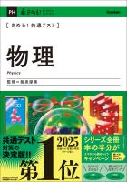 きめる!共通テスト 物理