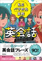 私立パラの丸高校英会話