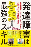発達障害は最強のスキル 発達障害・グレーゾーンかも?と思った人が成功できる