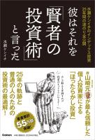 彼はそれを「賢者の投資術」と言った 水瀬ケンイチのインデックス投資25年間の道のり全公開