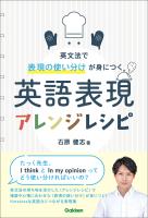 英語表現アレンジレシピ