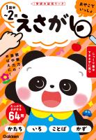 えさがし 1歳半～2歳