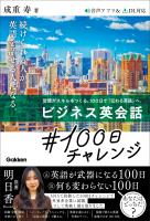 ビジネス英会話＃100日チャレンジ