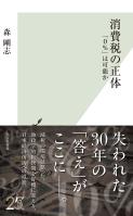 消費税の正体～「0％」は可能か～