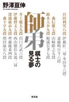 師弟~棋士の見る夢~