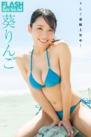 FLASHデジタル写真集　葵りんご　りんご前線上昇中！