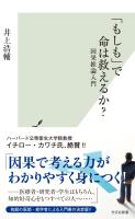 「もしも」で命は救えるか？～因果推論入門～