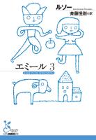 エミール 3