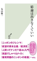 結論は出さなくていい