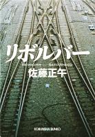 リボルバー