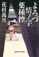 よろづ情ノ字 薬種控