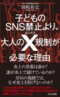 子どものSNS禁止より、大人のX規制が必要な理由（わけ）