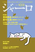 ジャーロ No. 103