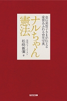 ナルちゃん憲法