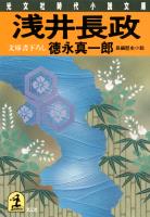 浅井長政