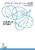 グランド・ブルテーシュ奇譚