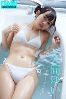 FLASHデジタル写真集 入間ゆい 少女じゃいられない