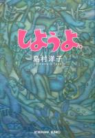 しようよ。