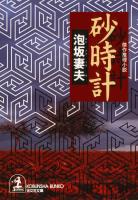 砂時計