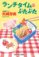 ランチタイムのぶたぶた