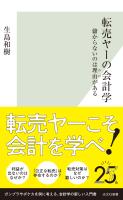 転売ヤーの会計学~儲からないのは理由(わけ)がある~