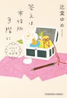 答えは市役所3階に～2020心の相談室～