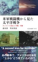 米軍戦闘機から見た太平洋戦争~ガンカメラが捉えた空戦・空襲~