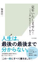 定年いたしません!~「ジョブ型」時代の生き方・稼ぎ方~