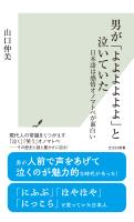 男が「よよよよよよ」と泣いていた~日本語は感情オノマトペが面白い~