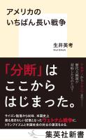 アメリカのいちばん長い戦争