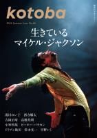 kotoba　2026年夏号