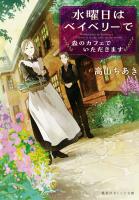 水曜日は<ベイベリー>で 森のカフェでいただきます