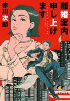 離婚案内申し上げます