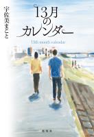 13月のカレンダー