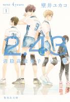２．４３　清陰高校男子バレー部　next ４years　１