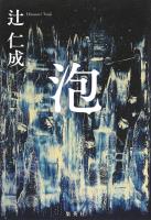泡