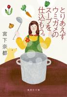 とりあえずウミガメのスープを仕込もう。